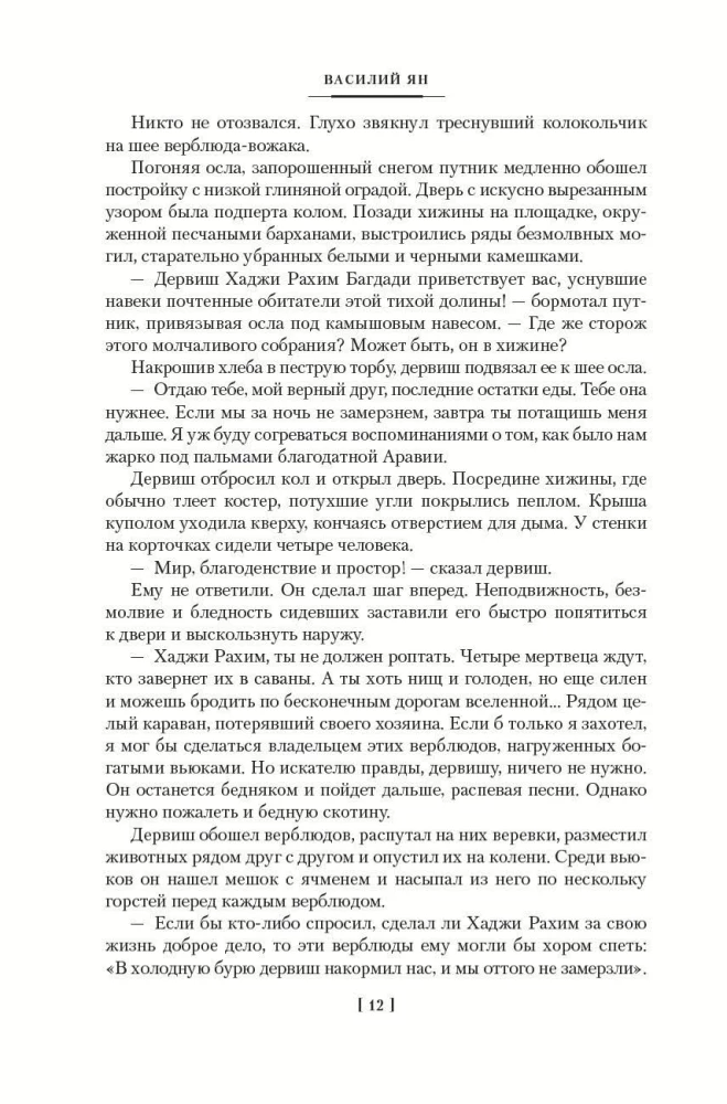 Трилогия - Чингисхан. Батый. К последнему морю