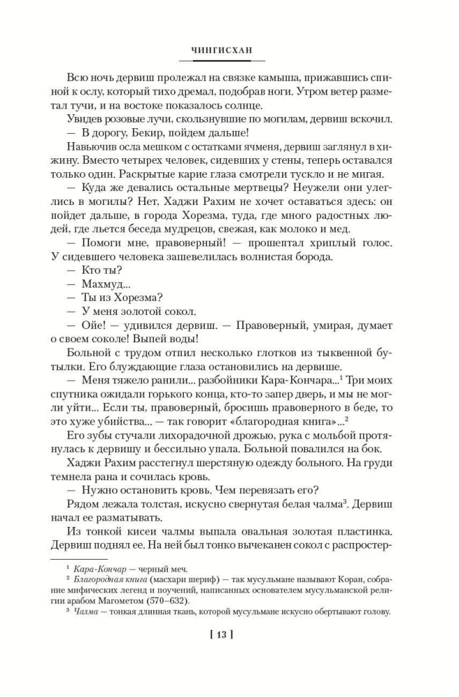 Трилогия - Чингисхан. Батый. К последнему морю