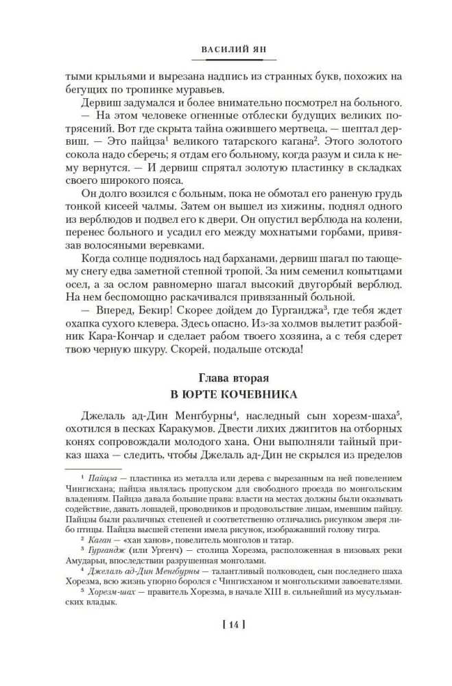 Трилогия - Чингисхан. Батый. К последнему морю