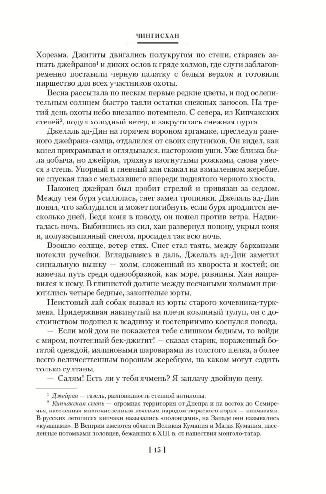 Трилогия - Чингисхан. Батый. К последнему морю