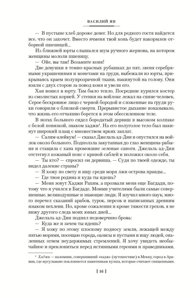 Трилогия - Чингисхан. Батый. К последнему морю