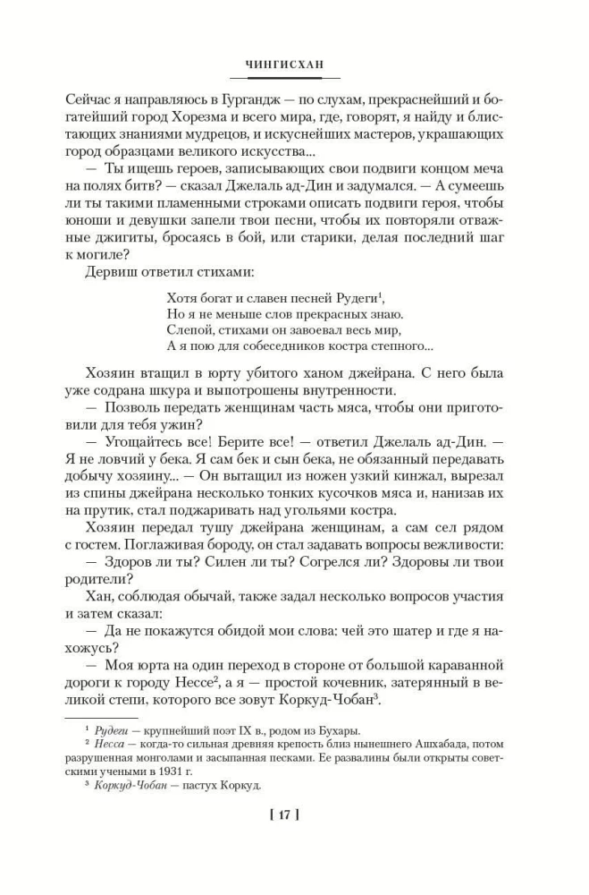 Трилогия - Чингисхан. Батый. К последнему морю
