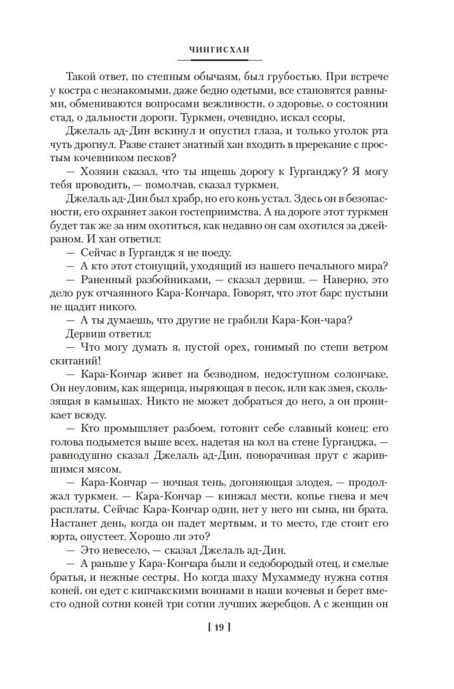 Трилогия - Чингисхан. Батый. К последнему морю