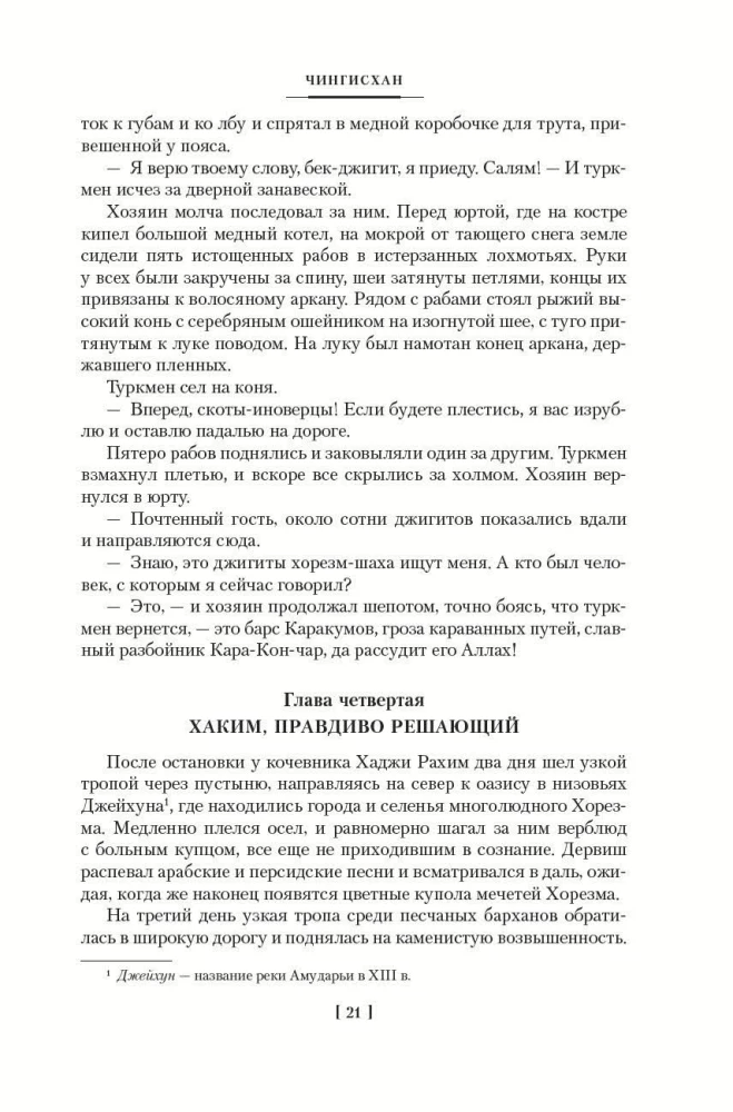 Трилогия - Чингисхан. Батый. К последнему морю