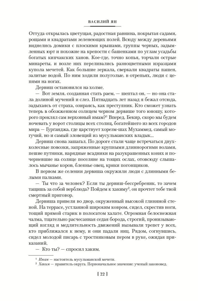 Трилогия - Чингисхан. Батый. К последнему морю