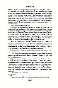 Трилогия - Чингисхан. Батый. К последнему морю