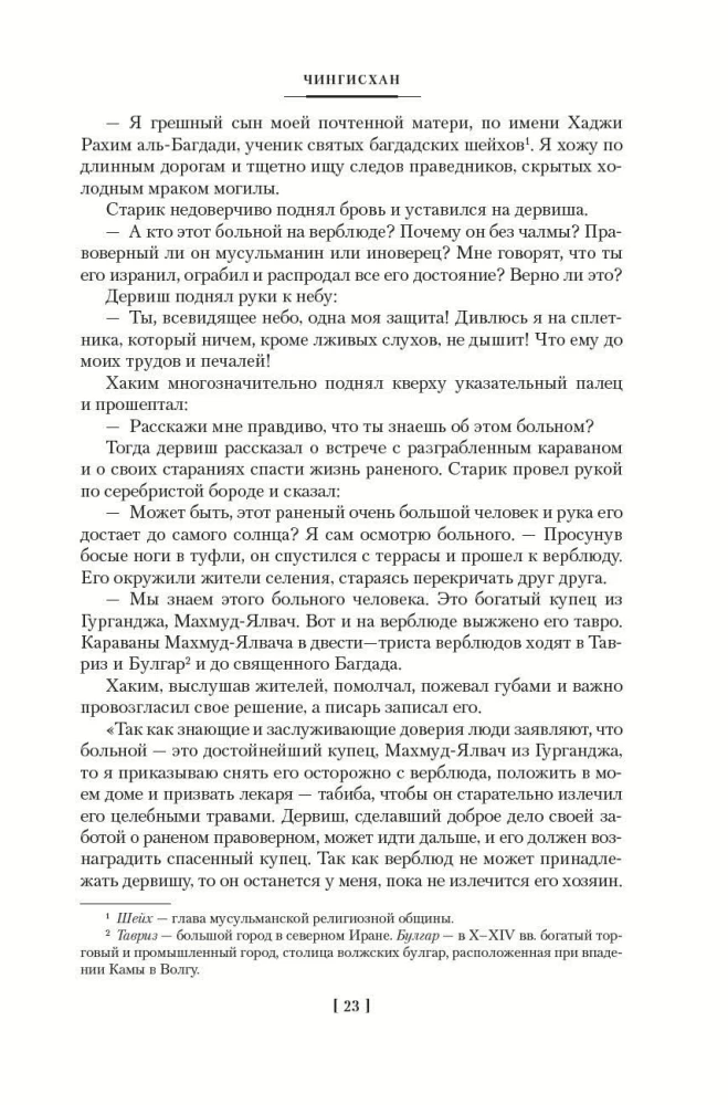Трилогия - Чингисхан. Батый. К последнему морю