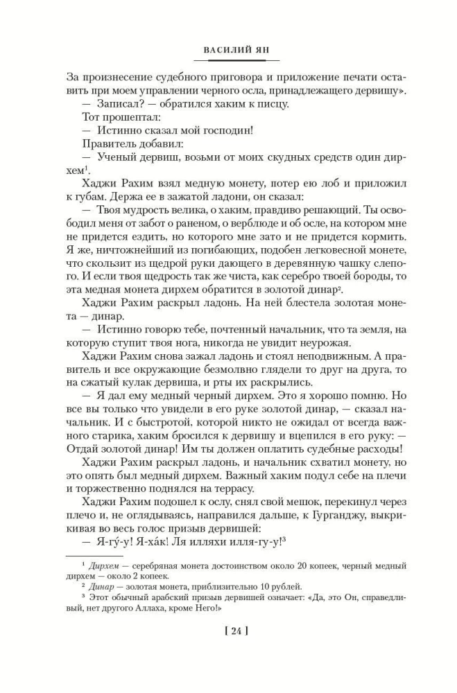Трилогия - Чингисхан. Батый. К последнему морю