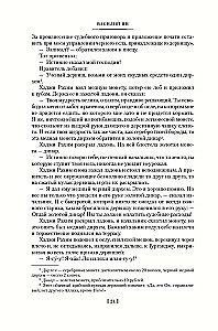 Трилогия - Чингисхан. Батый. К последнему морю