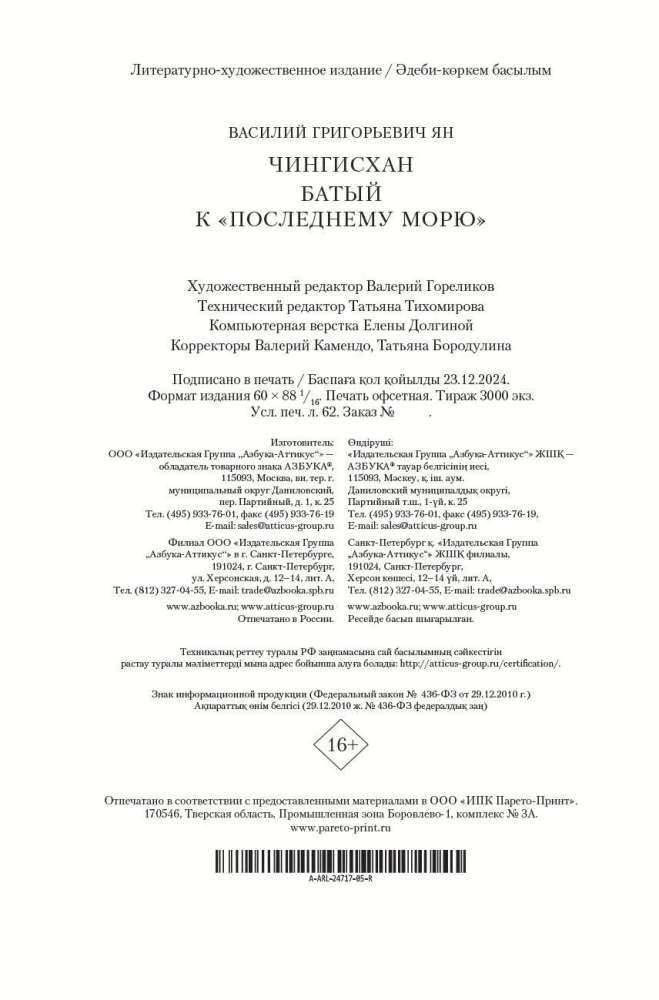 Трилогия - Чингисхан. Батый. К последнему морю