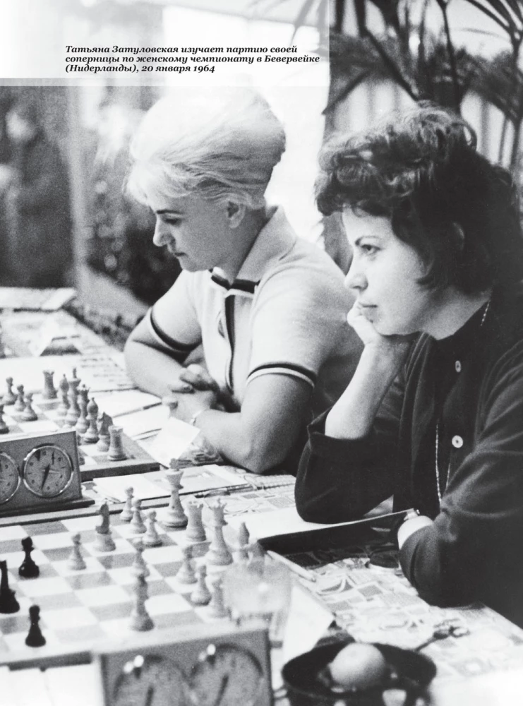 The Queen's Gambit: Truth and Fiction