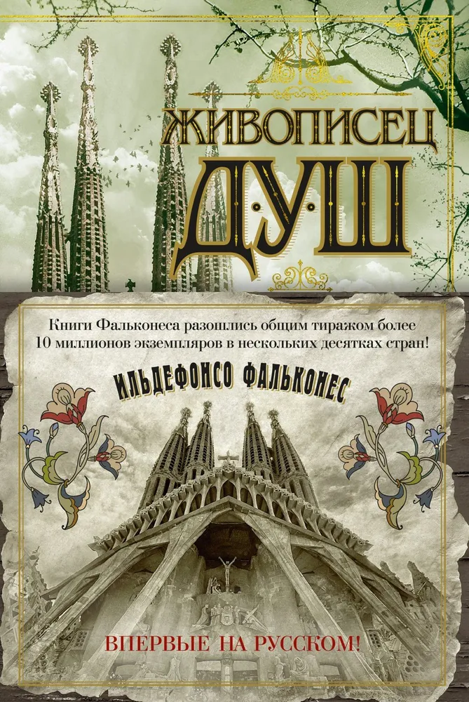 The Painter of Souls