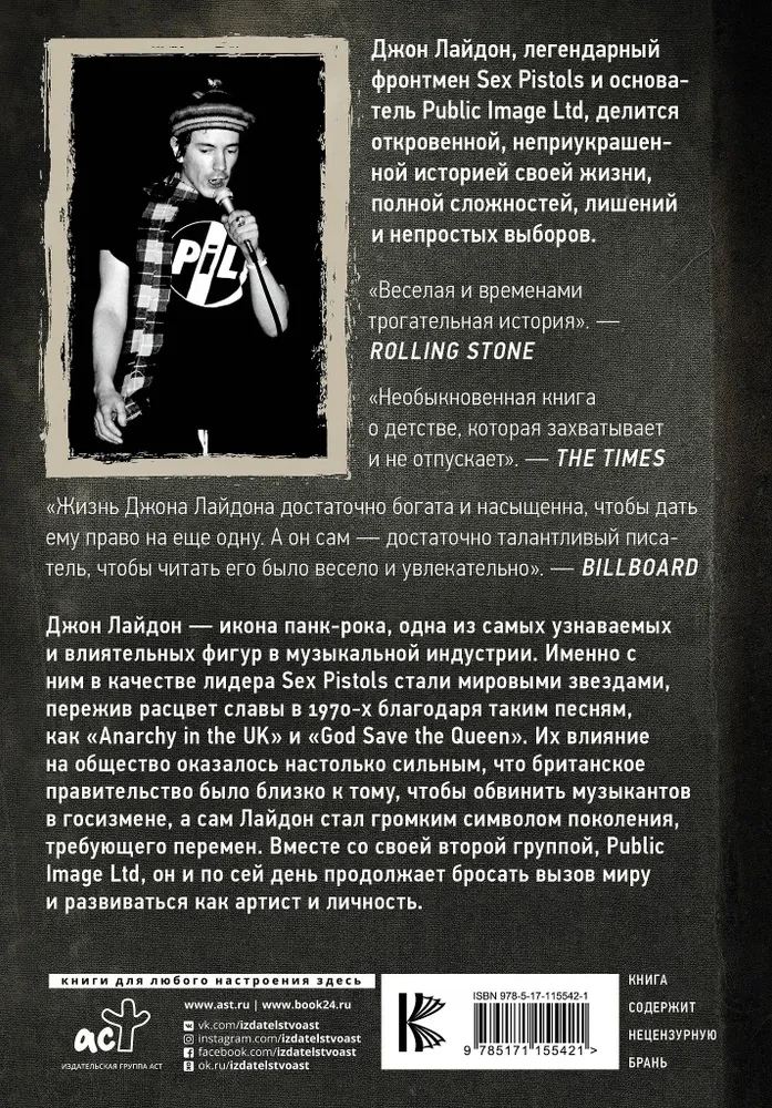 Sex Pistols. Viha on energia: mu elu ilma tsensuurita