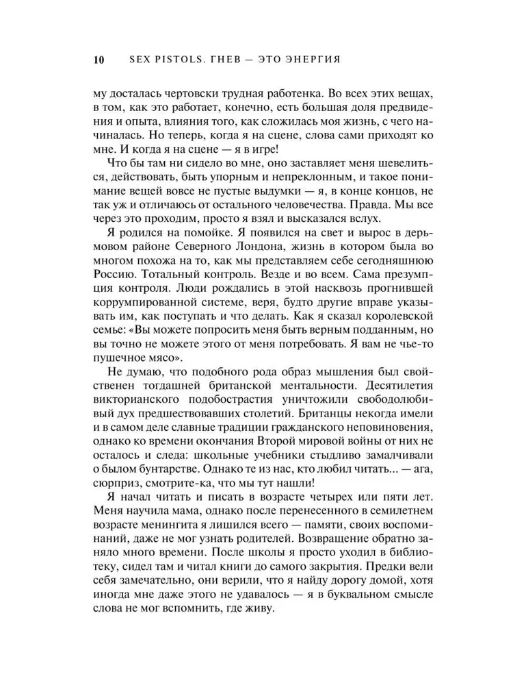 Sex Pistols. Viha on energia: mu elu ilma tsensuurita