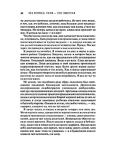 Sex Pistols. Viha on energia: mu elu ilma tsensuurita