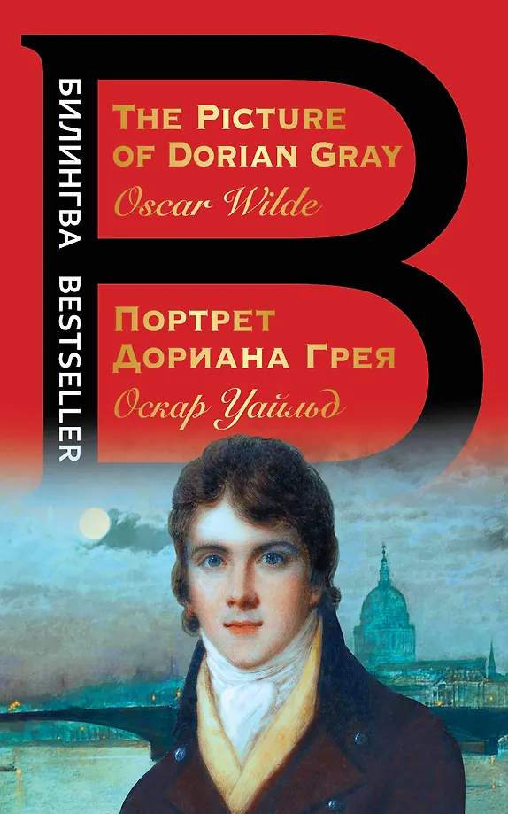 Das Bildnis des Dorian Gray. The Picture of Dorian Gray