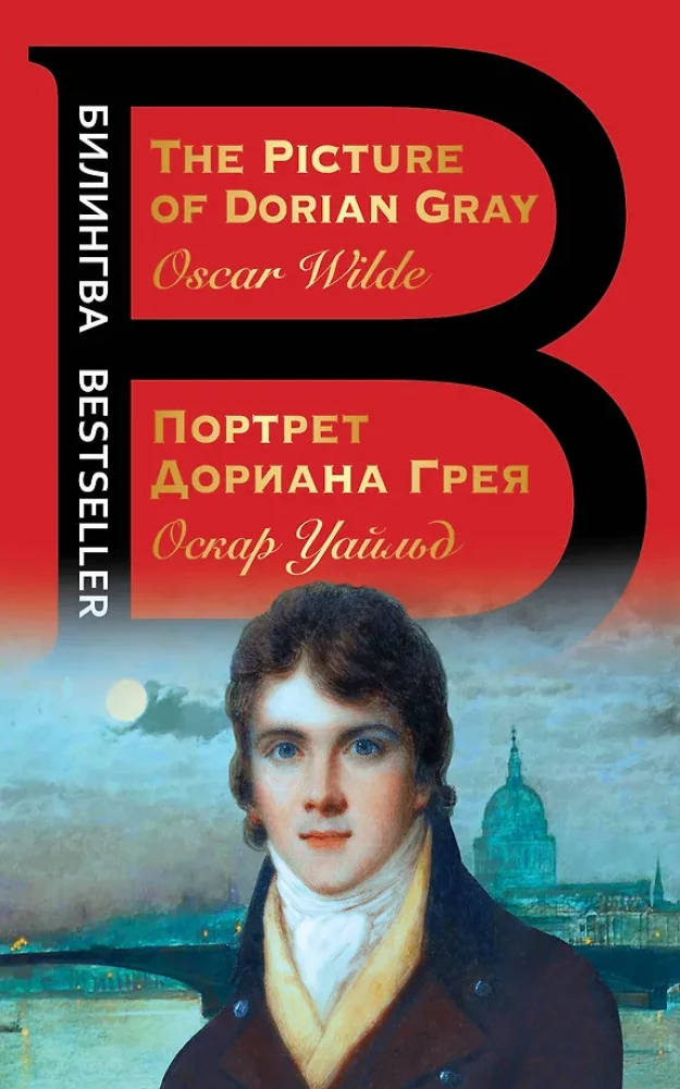 Doriāna Greja portrets. Dorian Gray attēls