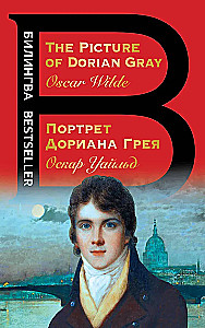 Doriāna Greja portrets. Dorian Gray attēls
