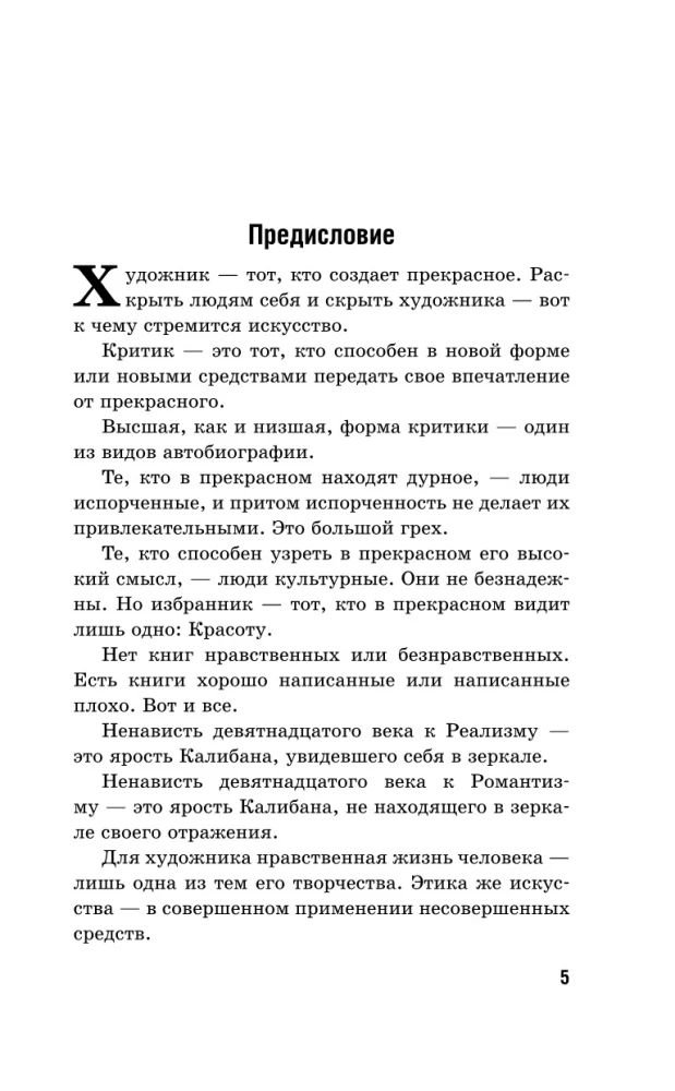Doriāna Greja portrets. Dorian Gray attēls