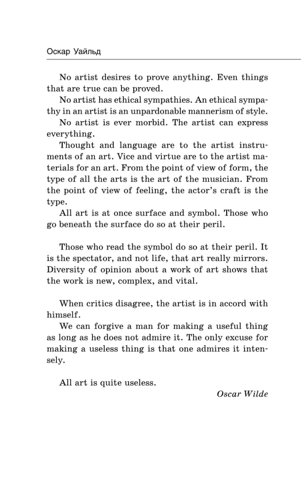 Doriāna Greja portrets. Dorian Gray attēls