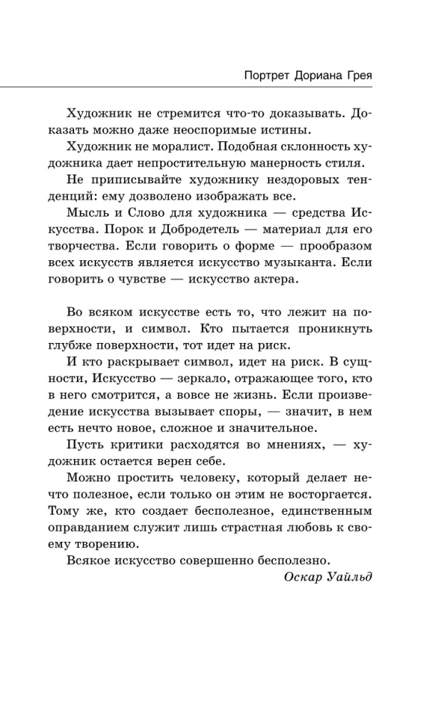 Doriāna Greja portrets. Dorian Gray attēls
