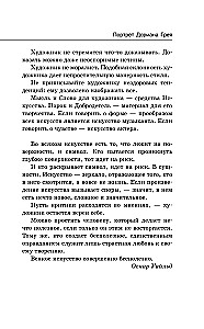 Doriāna Greja portrets. Dorian Gray attēls