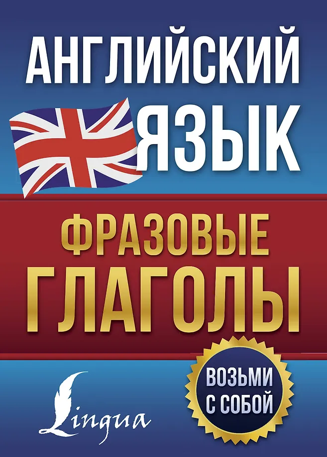 Englisch. Phrasal Verben