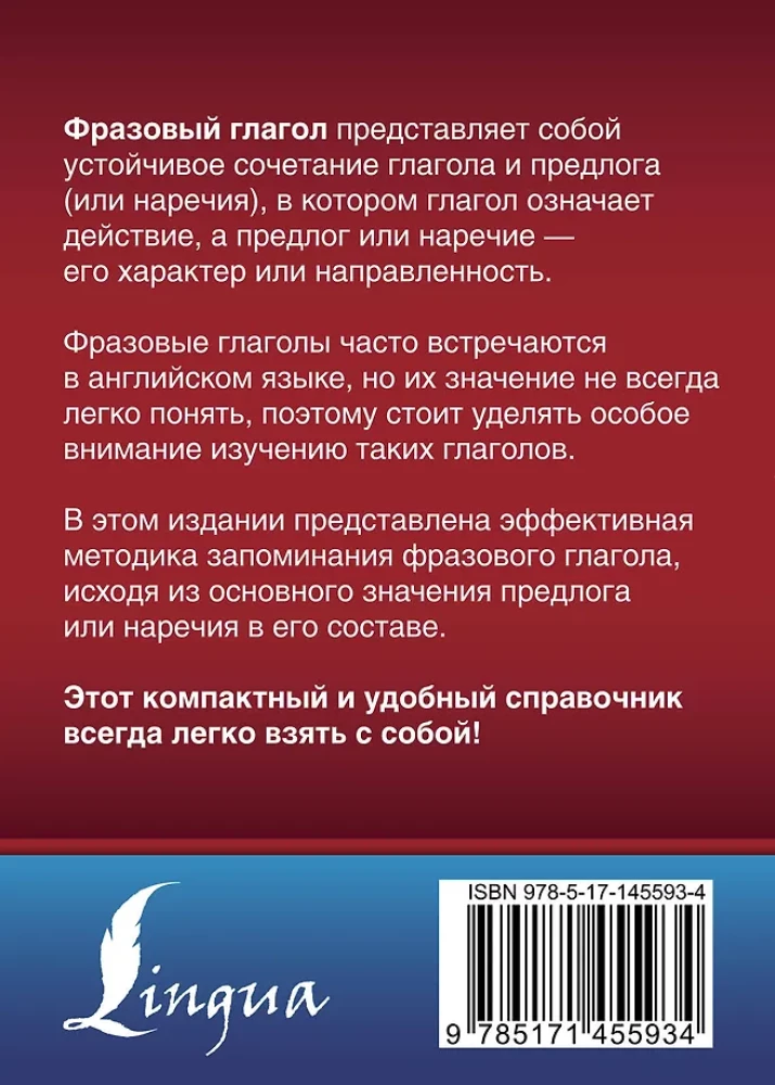 Английский язык. Фразовые глаголы