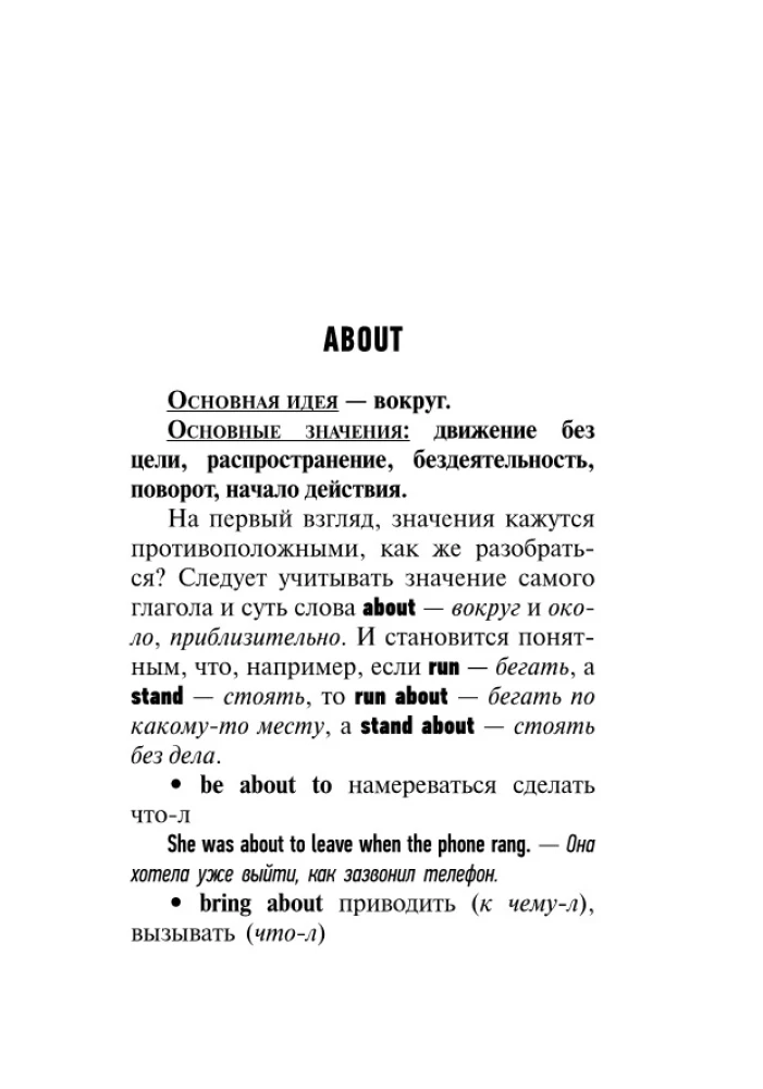 Английский язык. Фразовые глаголы