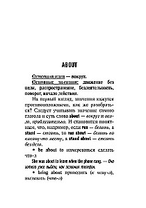 Английский язык. Фразовые глаголы