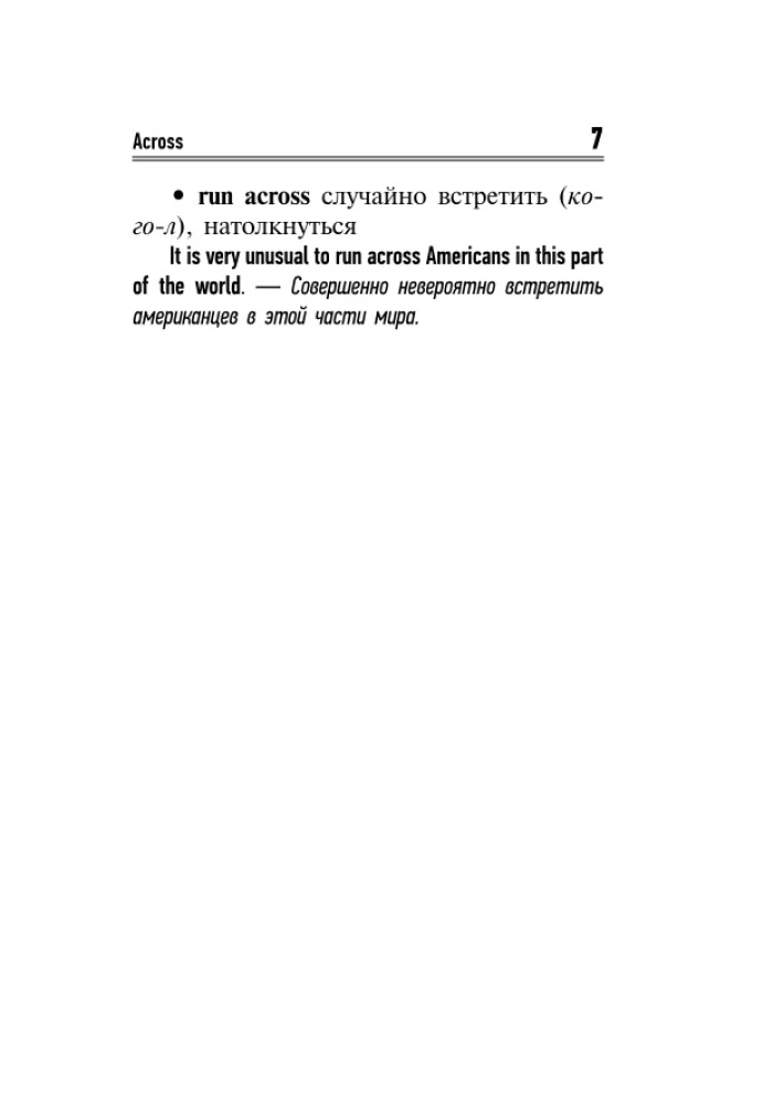 Английский язык. Фразовые глаголы