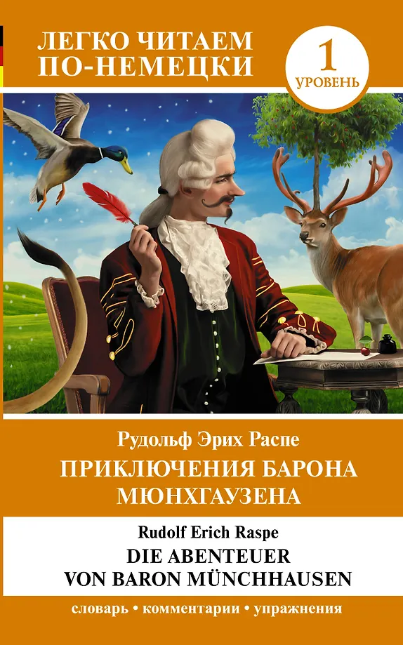 Die Abenteuer von Baron Munchhausen. Niveau 1 = Приключения барона Мюнхгаузена