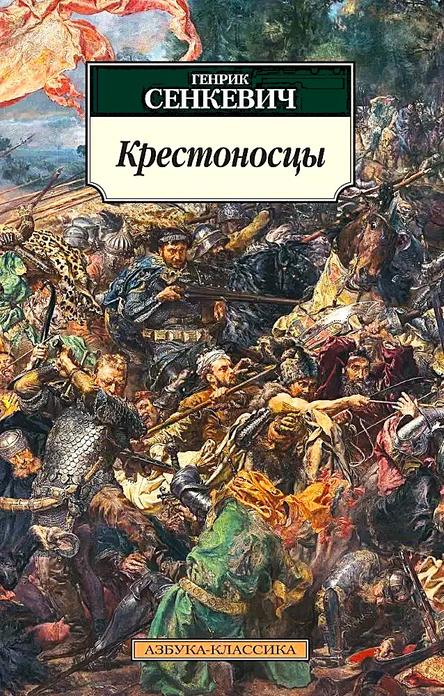 The Crusaders