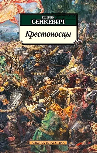 The Crusaders