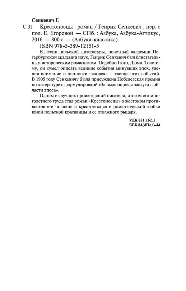 Ristisõdalased