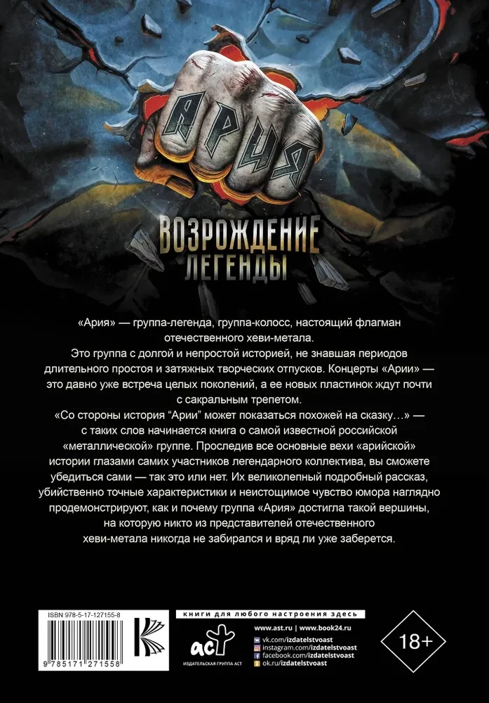 Ария. Возрождение Легенды. Архивные фотографии, документы, живой рассказ участников