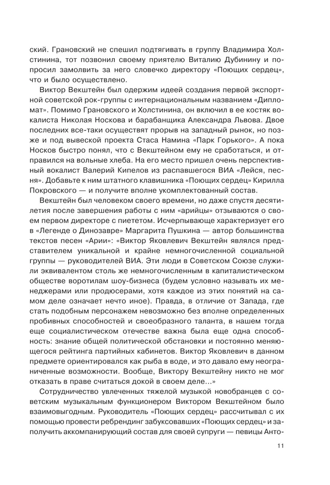 Ария. Возрождение Легенды. Архивные фотографии, документы, живой рассказ участников