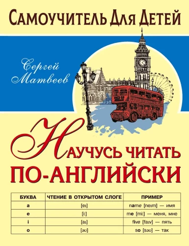 I Will Learn to Read in English