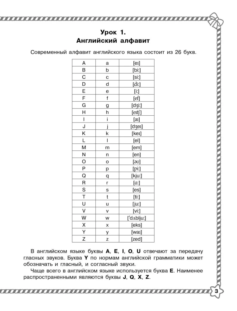 Научусь читать по-английски