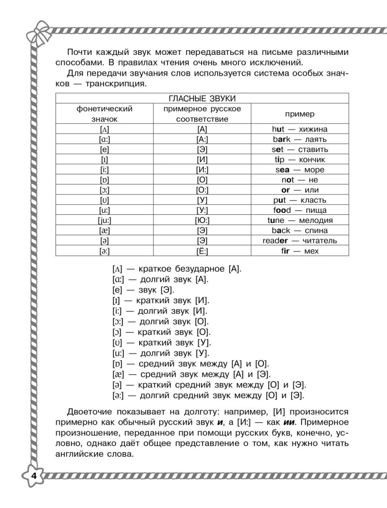 Научусь читать по-английски
