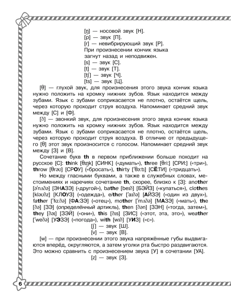 Научусь читать по-английски