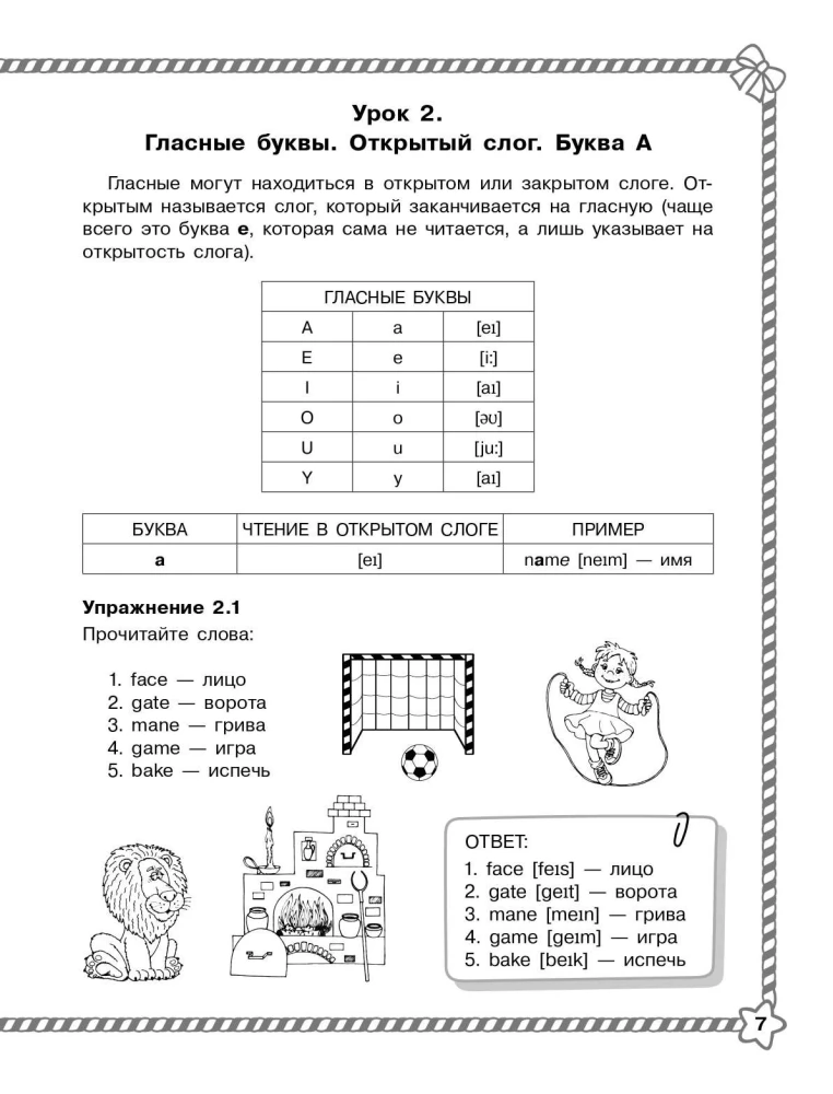 Научусь читать по-английски
