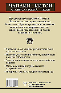 Acting Mastery. The Best Techniques and Methods of Famous Theater and Film Masters. Chaplin, Keaton, Stanislavsky, Chekhov