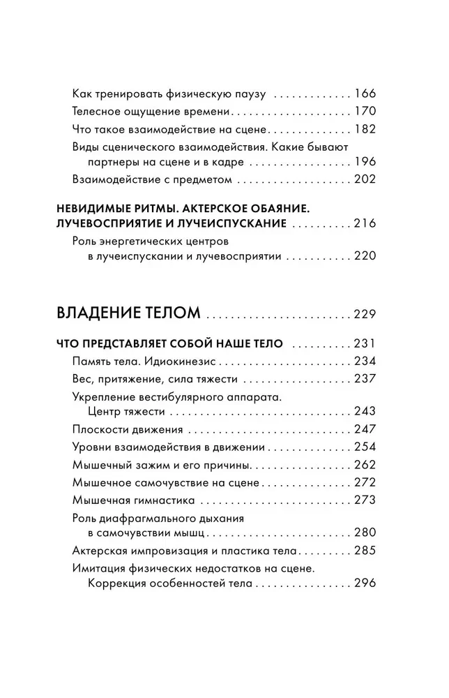 Acting Mastery. The Best Techniques and Methods of Famous Theater and Film Masters. Chaplin, Keaton, Stanislavsky, Chekhov