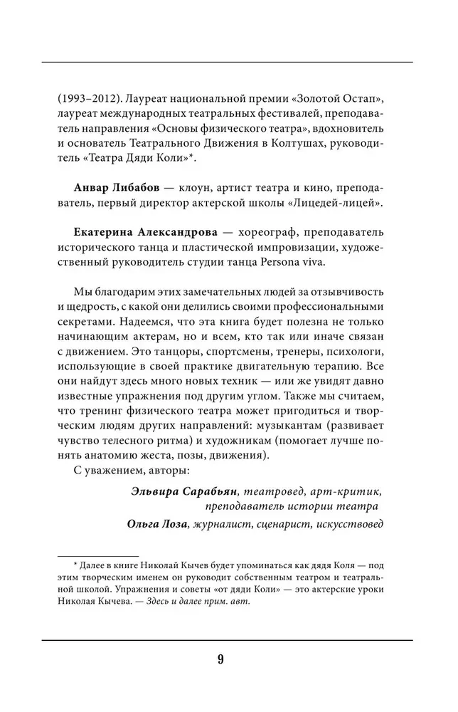 Acting Mastery. The Best Techniques and Methods of Famous Theater and Film Masters. Chaplin, Keaton, Stanislavsky, Chekhov