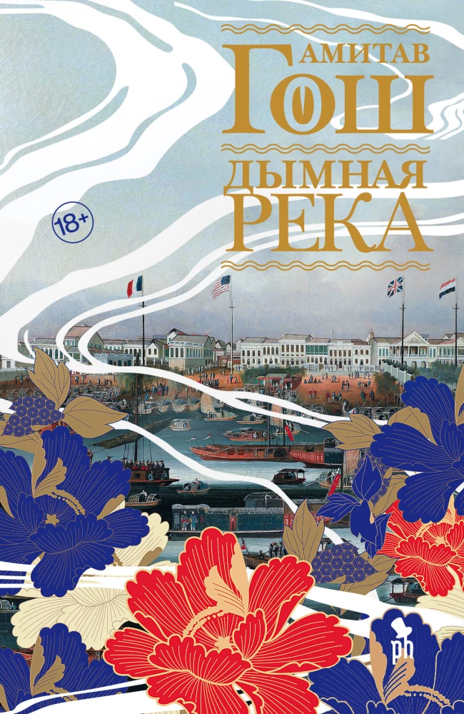 Dūmakaina upe. 2. sējums