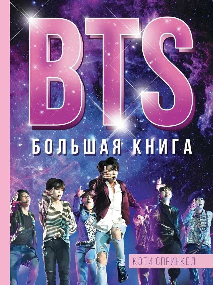 BTS. Das große Buch