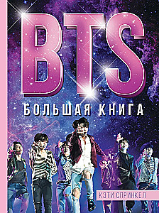 BTS. Das große Buch