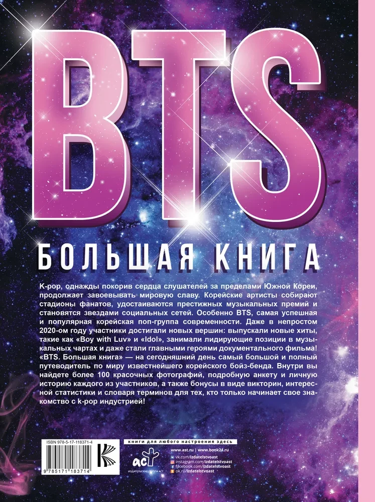 BTS. Das große Buch