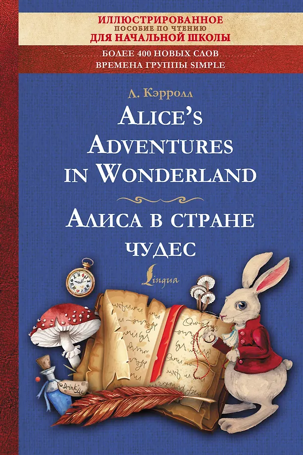 Alices Adventures in Wonderland = Алиса v zemē brīnumu. Ilustrēts lasīšanas palīglīdzeklis